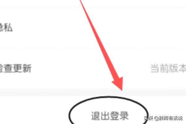 爱奇艺怎么退出账号