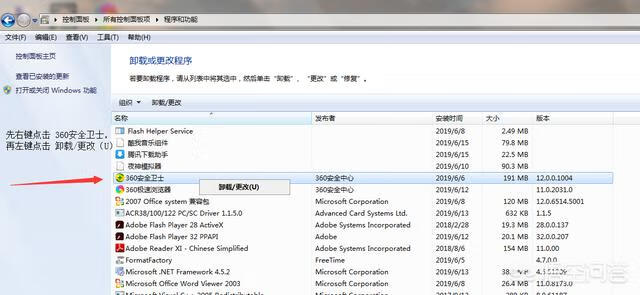怎么卸载360安全卫士
