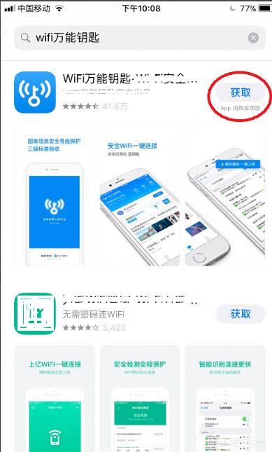 wifi万能钥匙怎么用