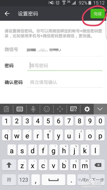 如何修改微信密码（怎样修改微信密码教程)