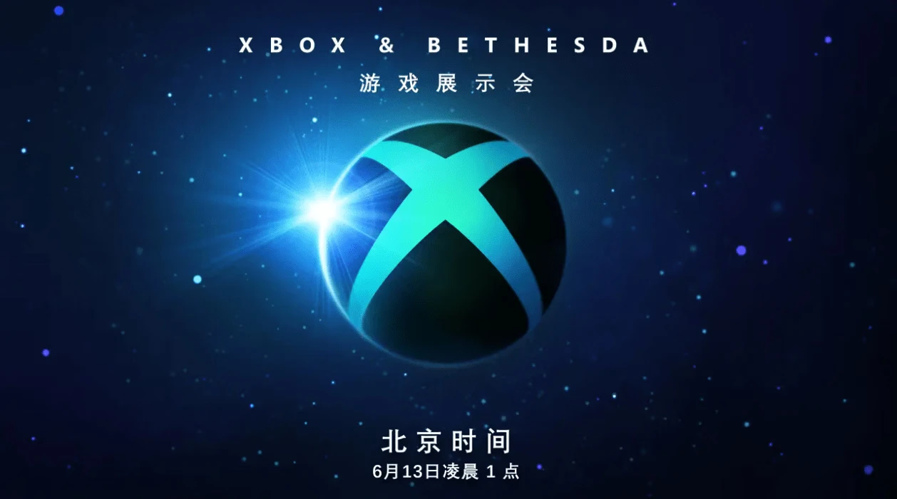 微软 Xbox & Bethesda 游戏展明日凌晨举行，直播时长 95 分钟