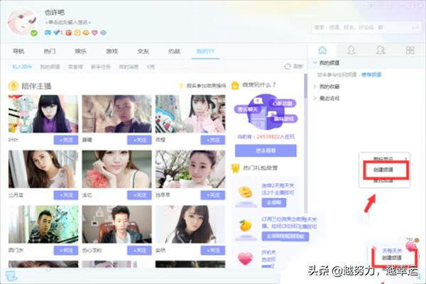 yy怎么创建频道