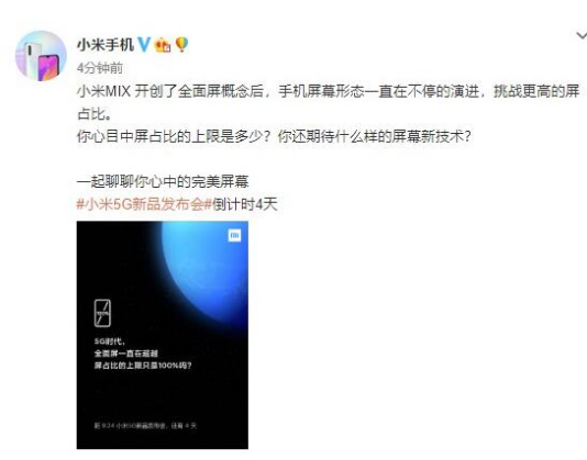 被“猪队友”提前曝光:京东提前曝光小米MIX 5G时代概念手机外观