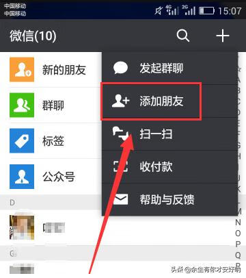 微信怎么加好友