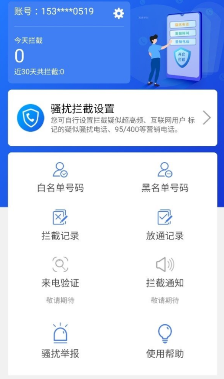 中国电信骚扰拦截系统“天翼防骚扰”怎么样?天翼防骚扰主要功能介绍