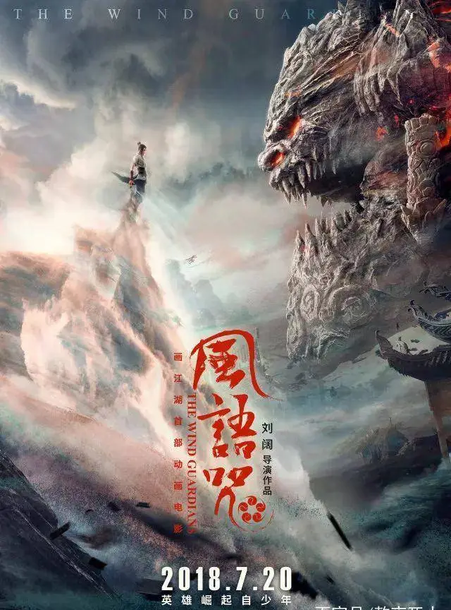 画江湖系列首部电影《风语咒》来袭，画风与精良度超《大鱼海棠》