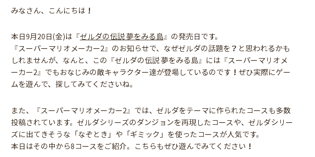 马里奥与塞尔达勾搭起来了!系列角色登陆新游梦见岛