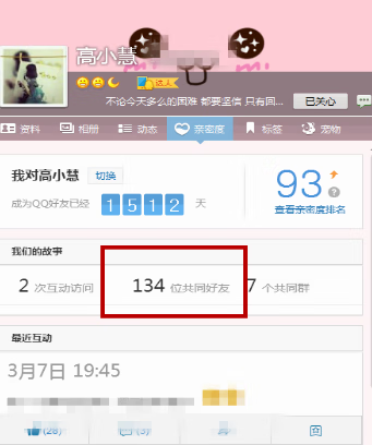 qq共同好友怎么看