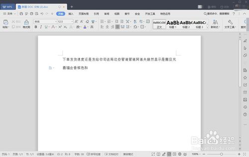 Word文档怎么打印?