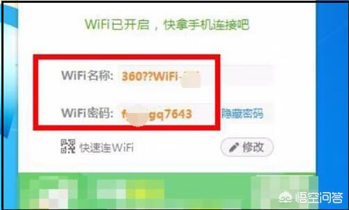 360免费wifi怎么用