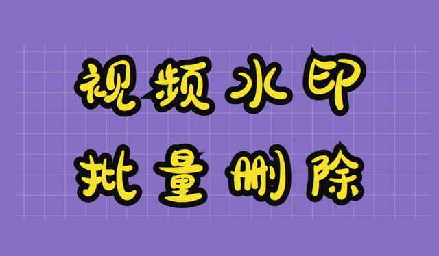 视频去水印怎么弄（快影去水印的五种方法)