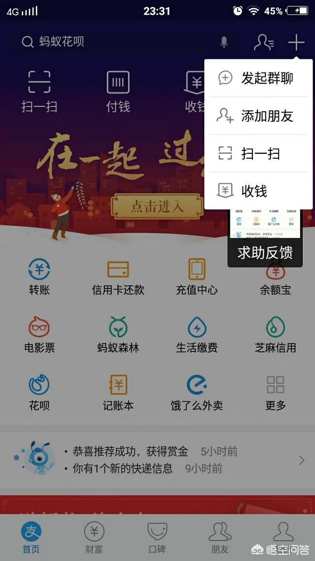 支付宝怎么加好友