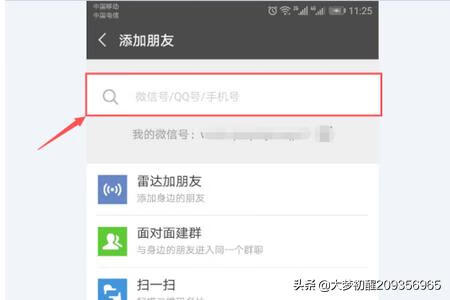 微信怎么加好友
