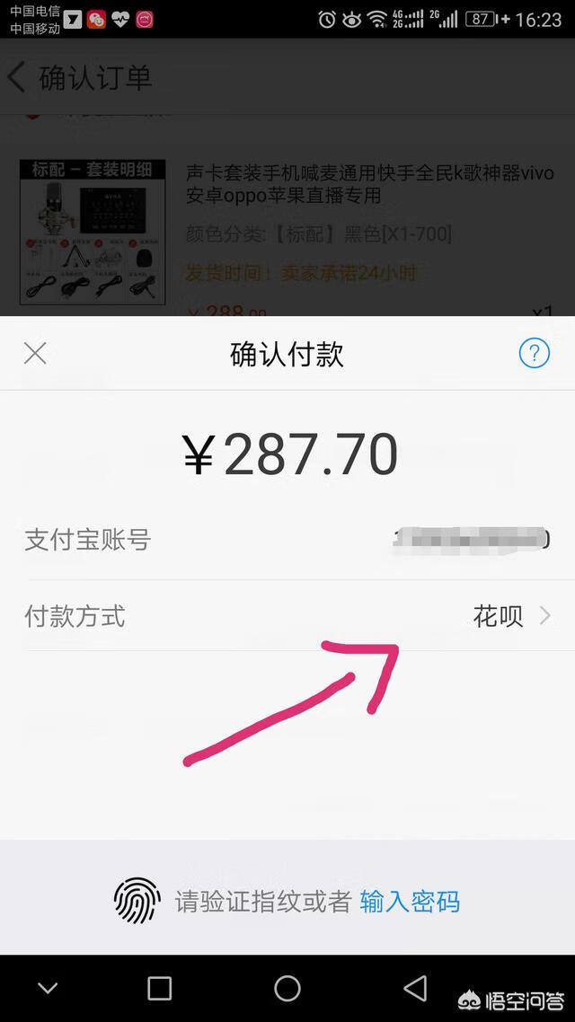 花呗怎么用的