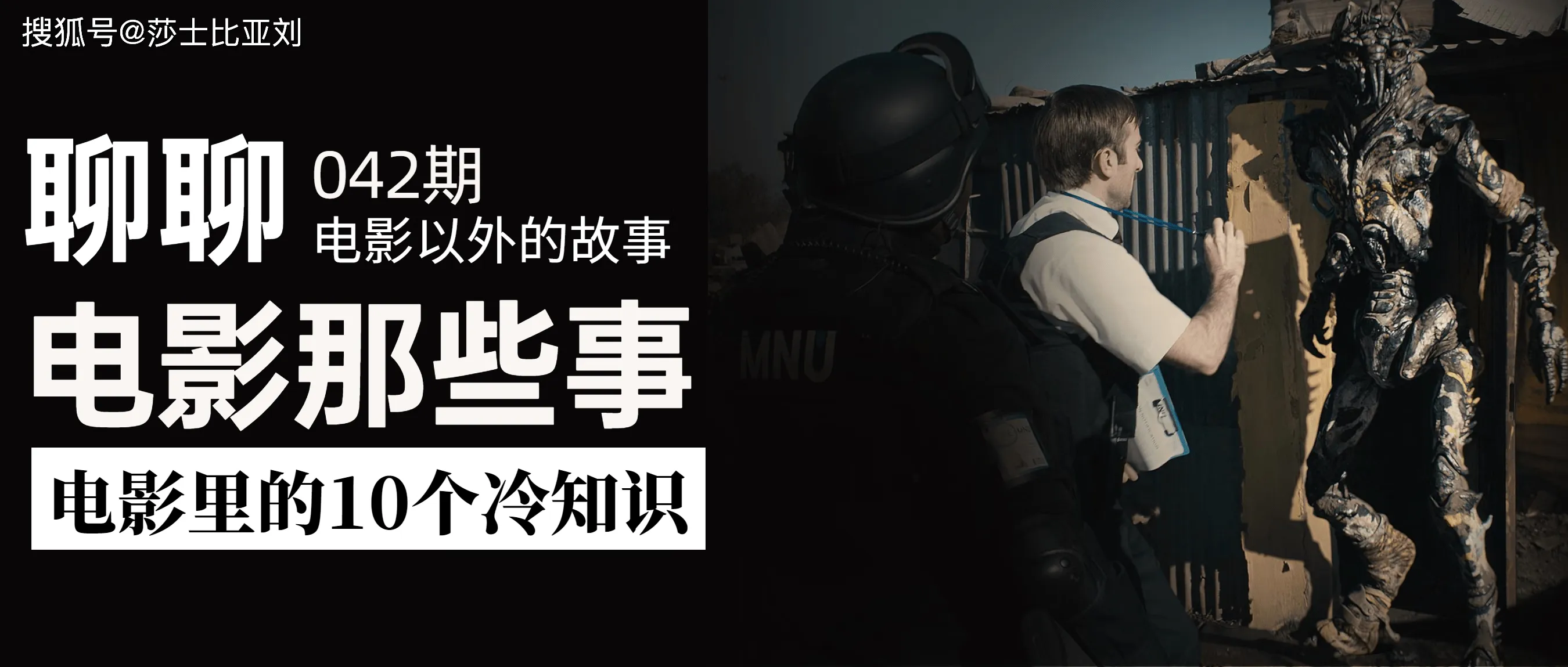 盘点10个电影冷知识：施瓦辛格客串过新铁血战士 第九区暗指51区