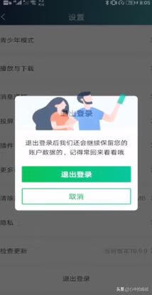 爱奇艺怎么退出账号