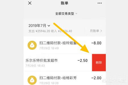 零钱明细怎么删除