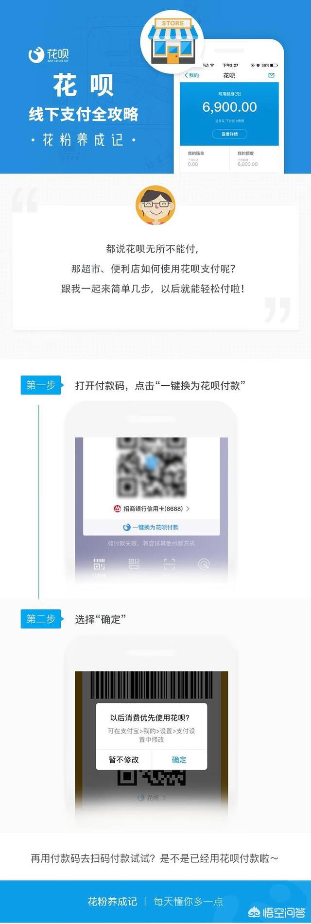 花呗怎么用的