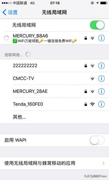 wifi万能钥匙怎么用