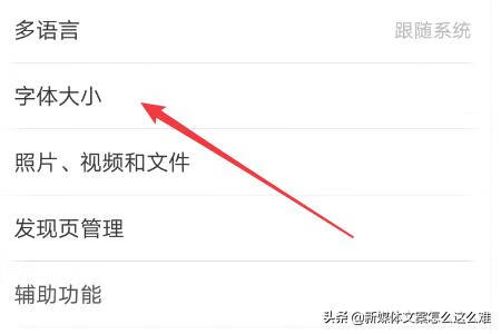 微信字体大小怎么改
