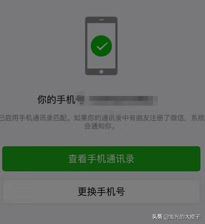 微信手机绑定怎么解除