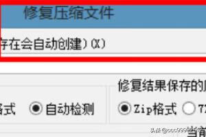 压缩文件损坏怎么办