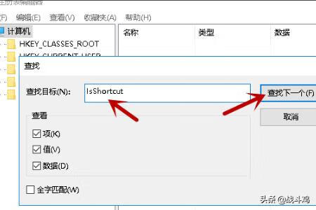 桌面图标箭头怎么去掉