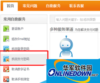 支付宝支付密码忘了怎么办
