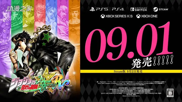 游戏《JOJO的奇妙冒险 全明星格斗R》9月1日发售