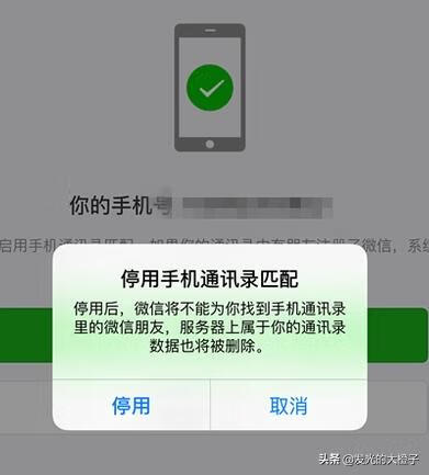 微信手机绑定怎么解除