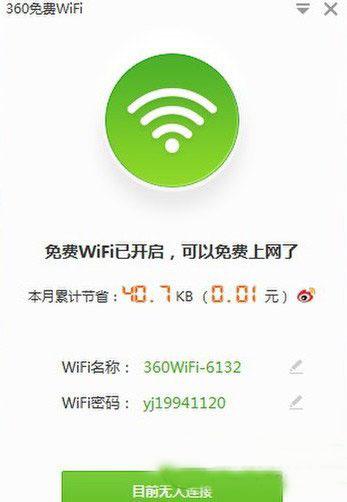 360上面的wifi有什么用（360的wifi在哪里)