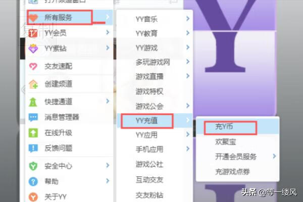 yy怎么升级
