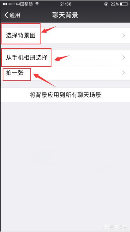 微信背景怎么设置