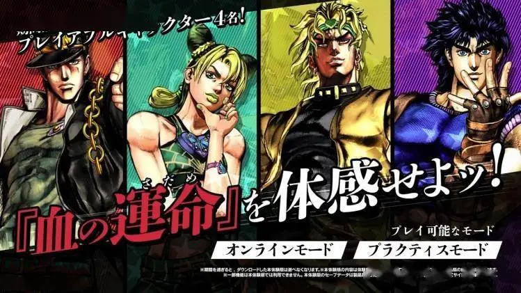 《JOJO的奇妙冒险 群星之战 重制版》体验版发布日敲定