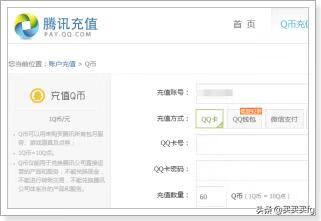 怎么充q币