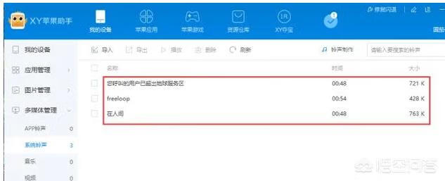 iphone手机铃声怎么设置