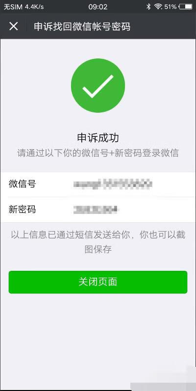 微信手机绑定怎么解除