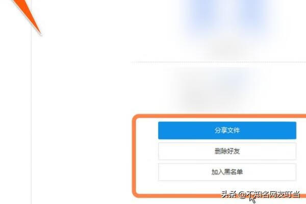 百度云怎么加好友