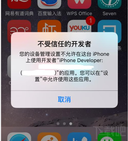 苹果手机出现未受信任的企业级开发者怎么办