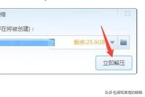怎么解压文件