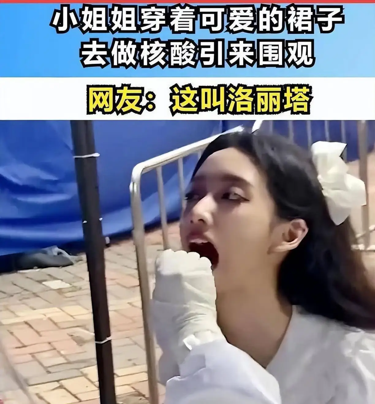 广州一女生穿洛丽塔做核酸，娇俏可爱成焦点，上传网络引热议