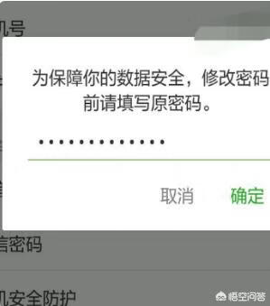 微信怎么改密码
