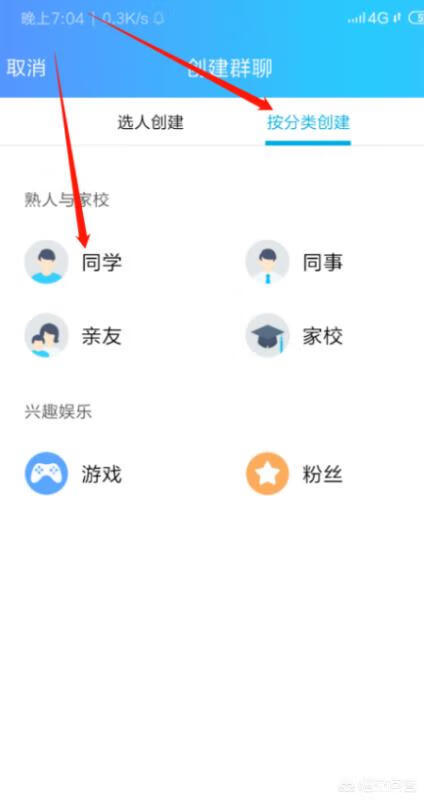 怎么创建qq群