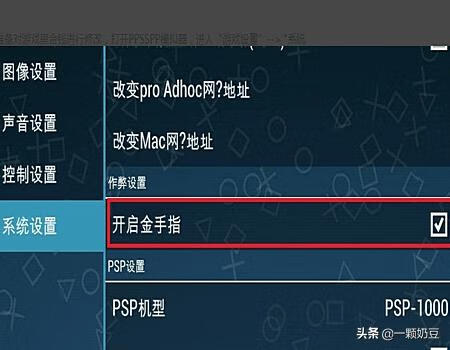 psp金手指怎么用