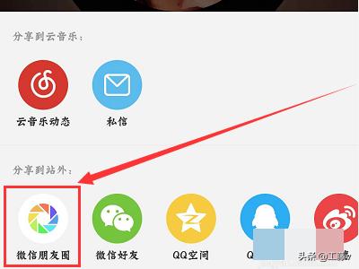 微信怎么分享音乐