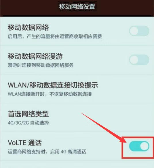 volte怎么关闭