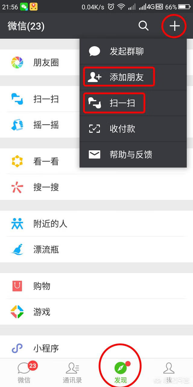 微信怎么加好友