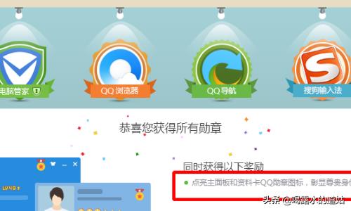 qq勋章墙怎么点亮