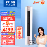 科龙（KELON）空调 2匹 新一级能效 客餐厅空调15米送风 变频冷暖 圆柱立式柜机KFR-50LW/LX1-X1【一价全包版】