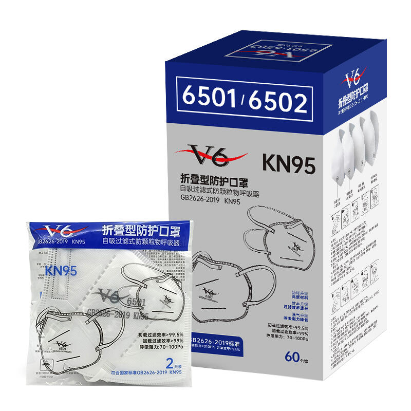 V6 6501双片装KN95折叠耳戴式防尘口罩 2个/袋 60个/盒